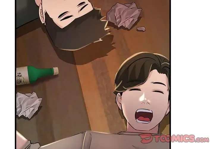不正常关系 第17話 第3页