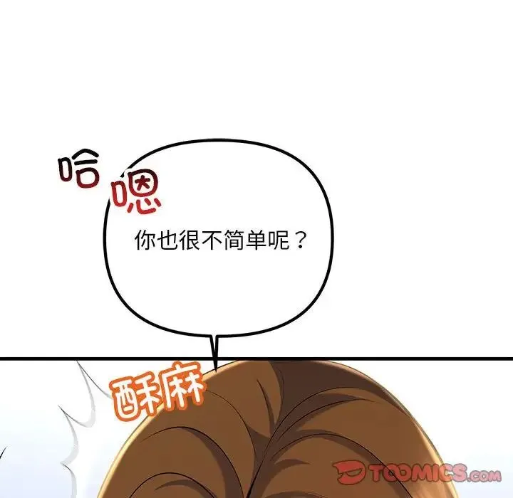 不正常关系 第17話 第92页