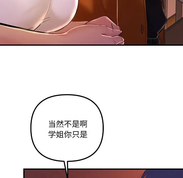 不正常关系 第17話 第21页
