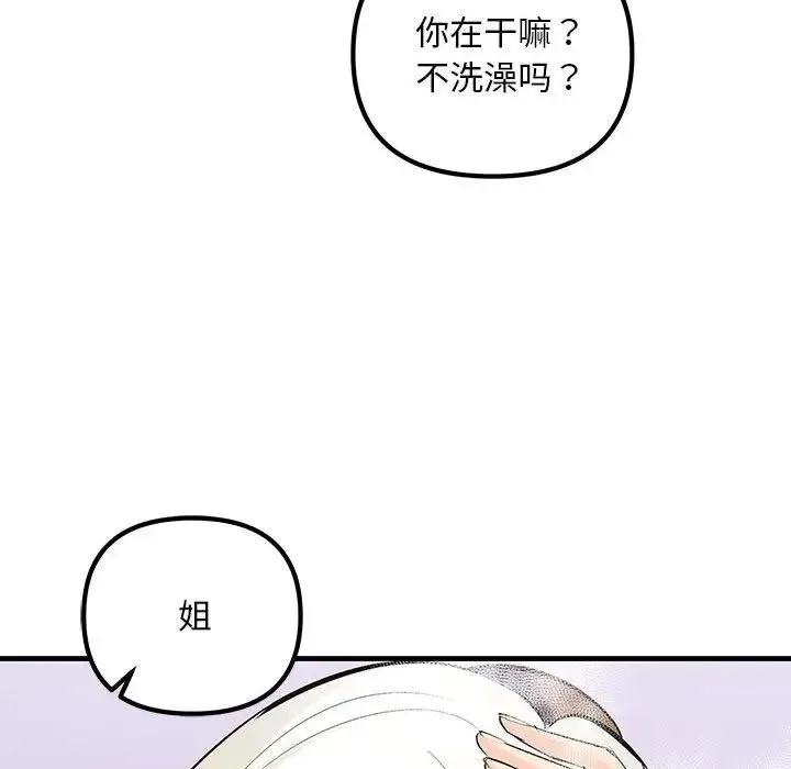 不正常关系 第17話 第166页