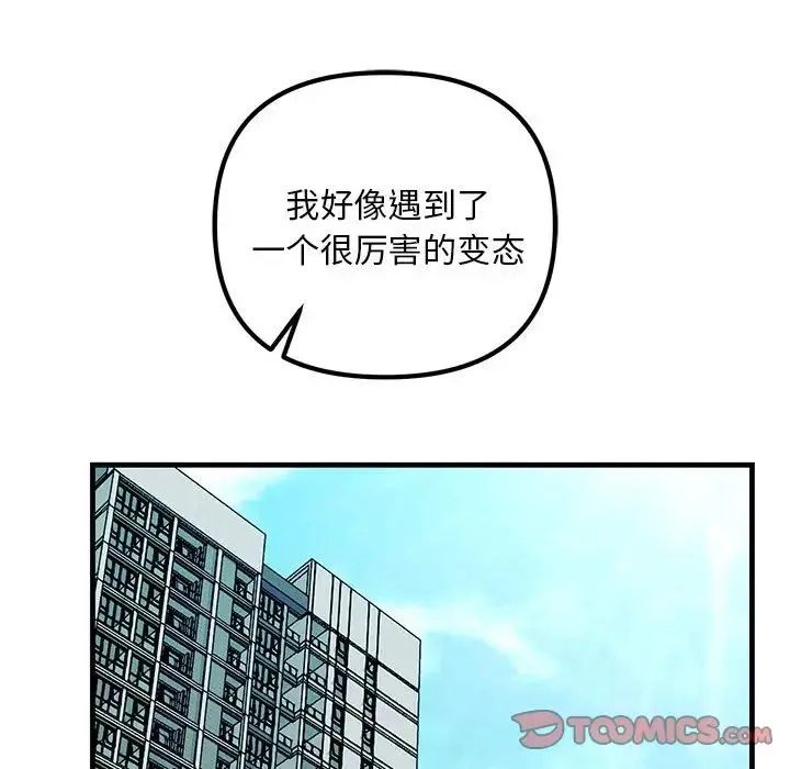 不正常关系 第17話 第74页