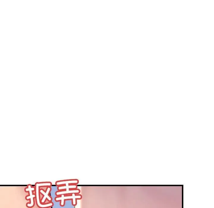 不正常关系 第17話 第84页
