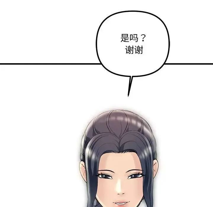 不正常关系 第30話 第86页