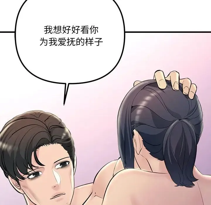 不正常关系 第30話 第140页