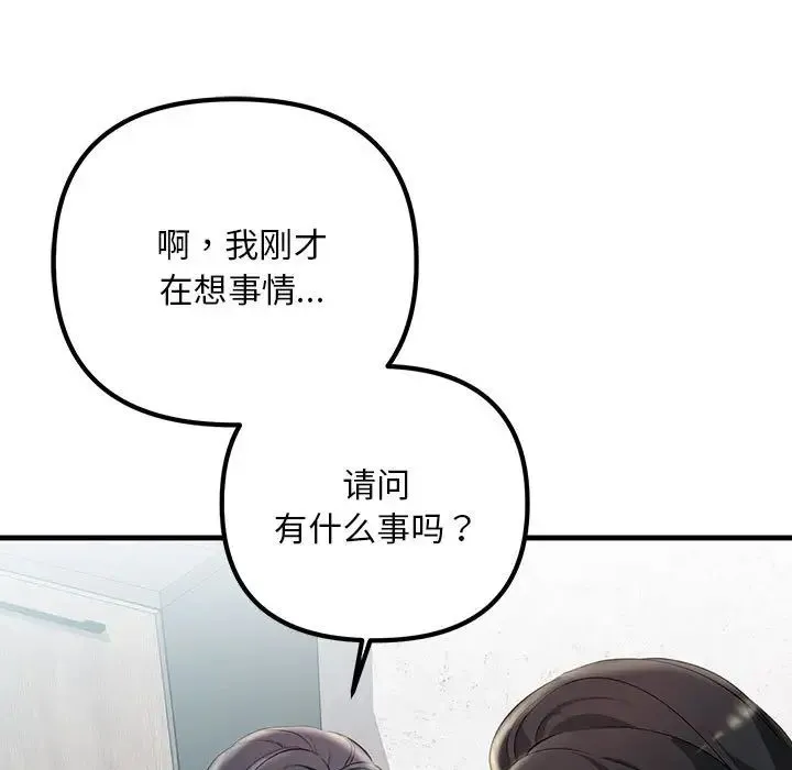 不正常关系 第30話 第13页