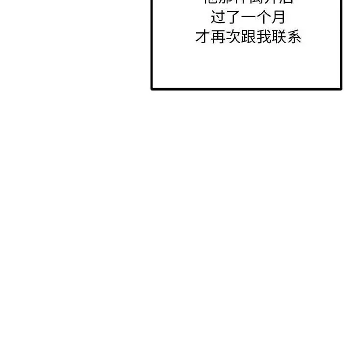 不正常关系 第30話 第22页