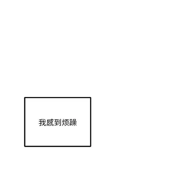 不正常关系 第30話 第50页