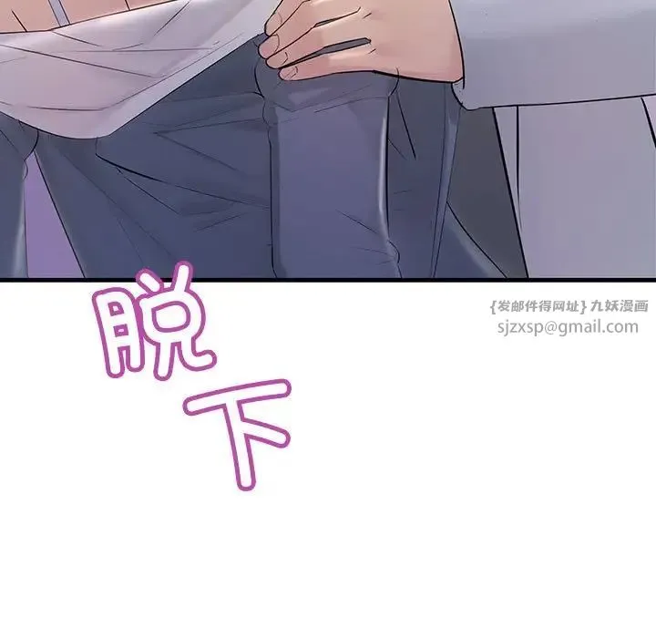 不正常关系 第30話 第83页