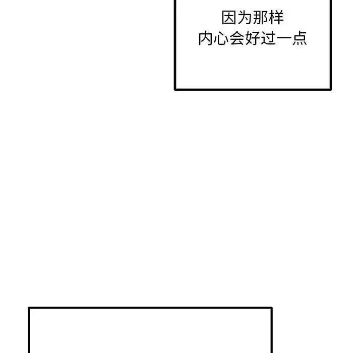 不正常关系 第30話 第60页