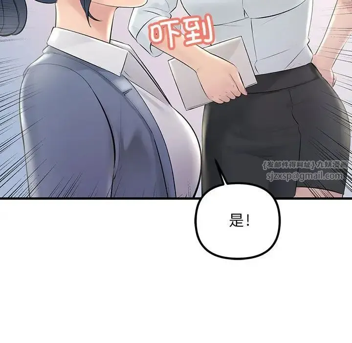 不正常关系 第30話 第12页