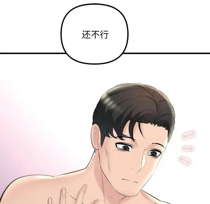 不正常关系 第30話 第125页