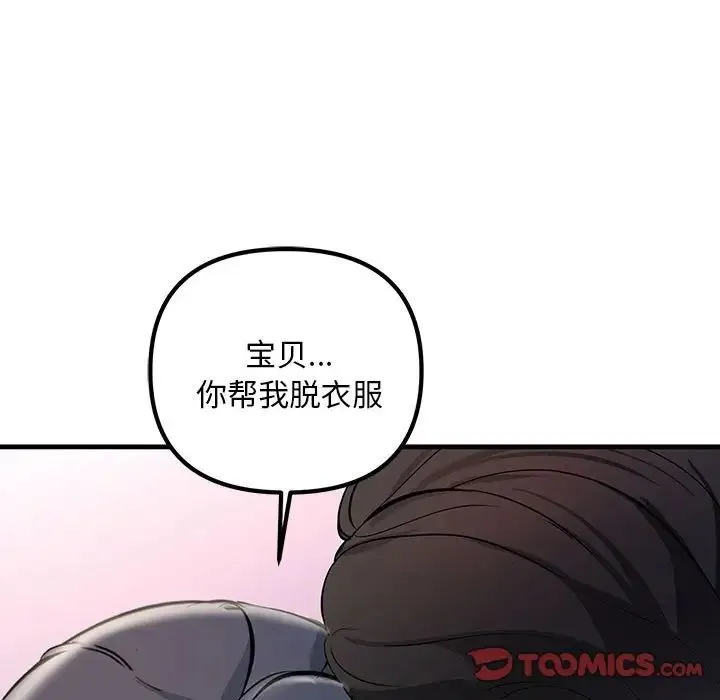 不正常关系 第30話 第75页