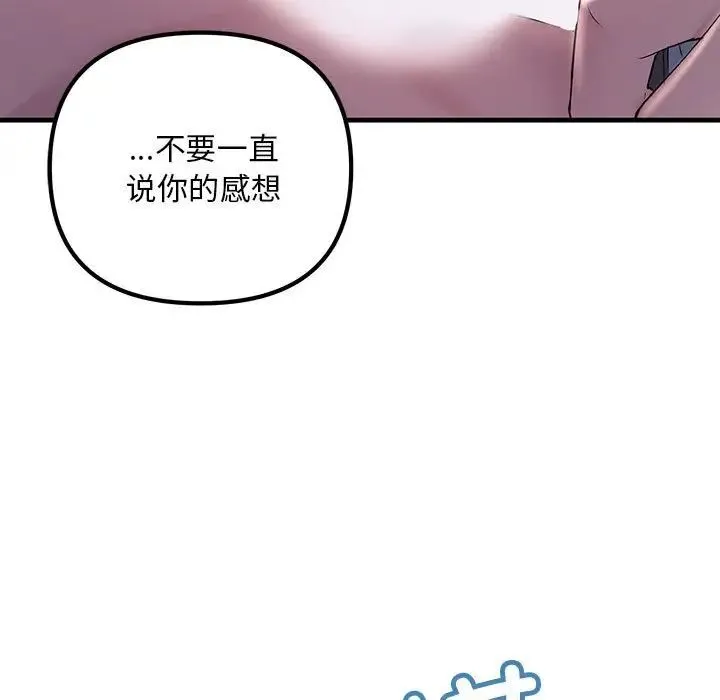 不正常关系 第30話 第137页