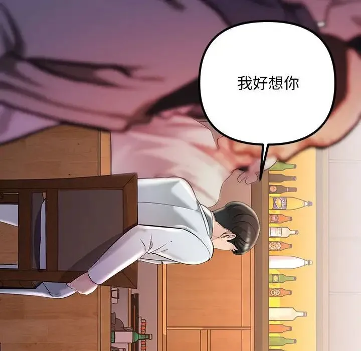不正常关系 第30話 第48页