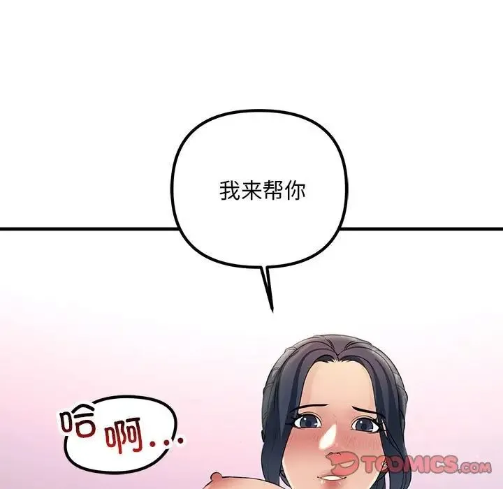 不正常关系 第30話 第129页