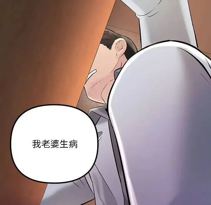 不正常关系 第30話 第43页