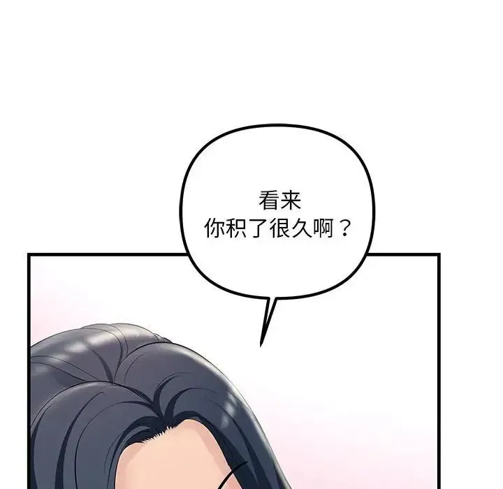 不正常关系 第30話 第160页