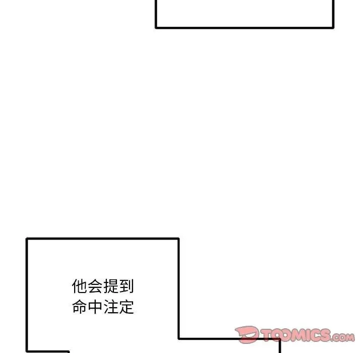 不正常关系 第30話 第57页