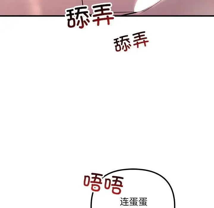 不正常关系 第30話 第148页