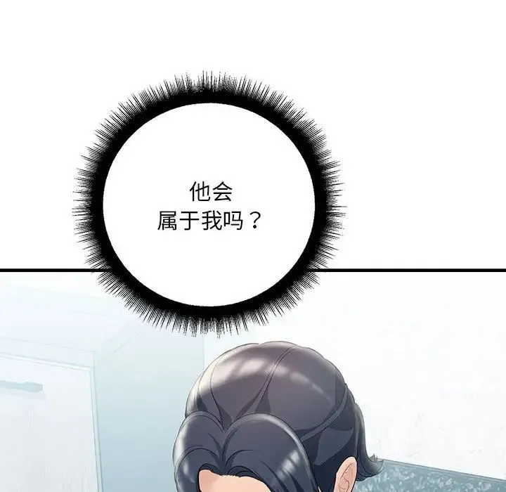 不正常关系 第30話 第8页