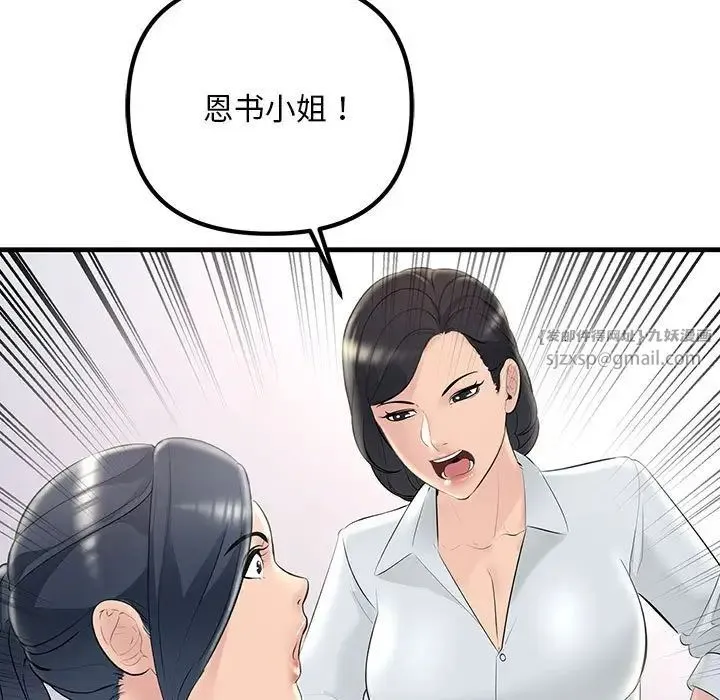不正常关系 第30話 第11页