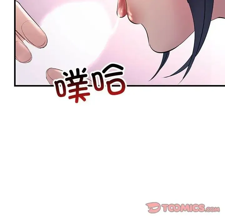 不正常关系 第30話 第159页