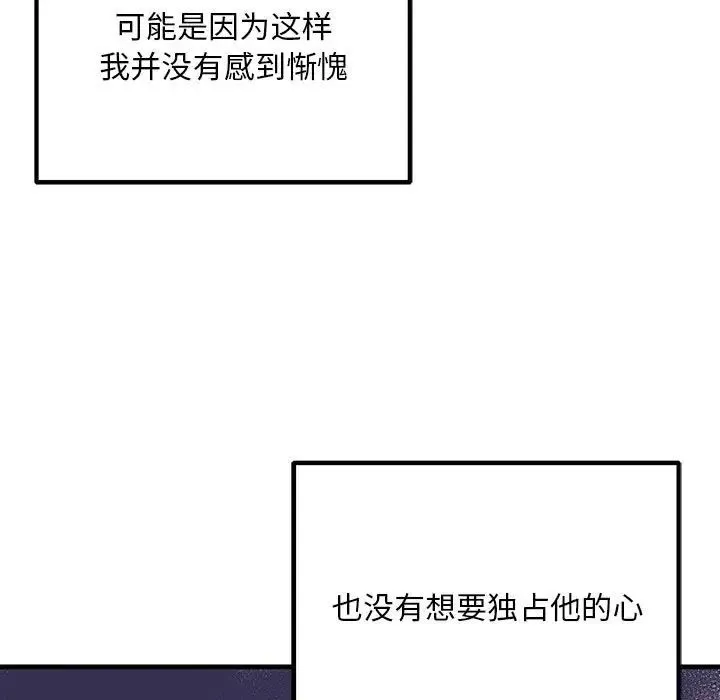 不正常关系 第30話 第53页