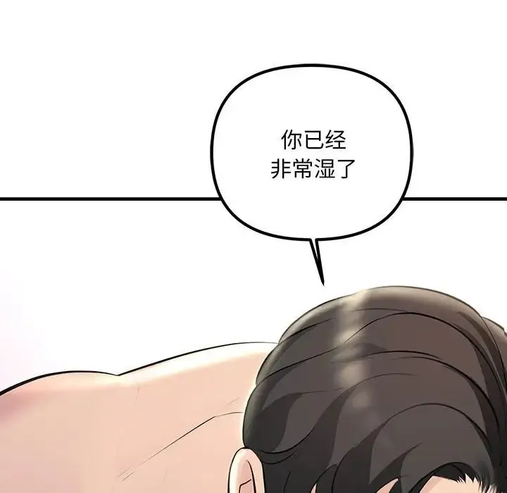 不正常关系 第30話 第121页