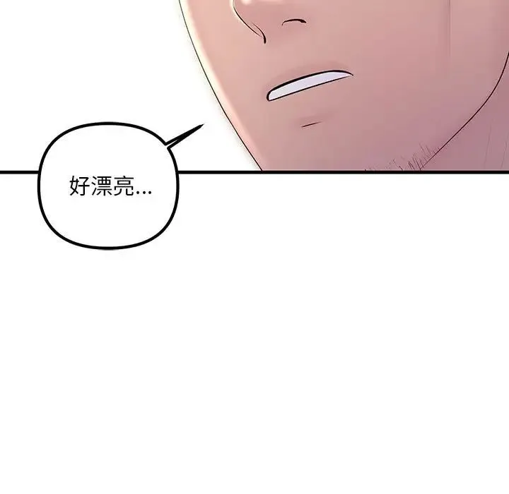 不正常关系 第30話 第85页