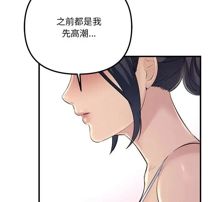 不正常关系 第30話 第89页