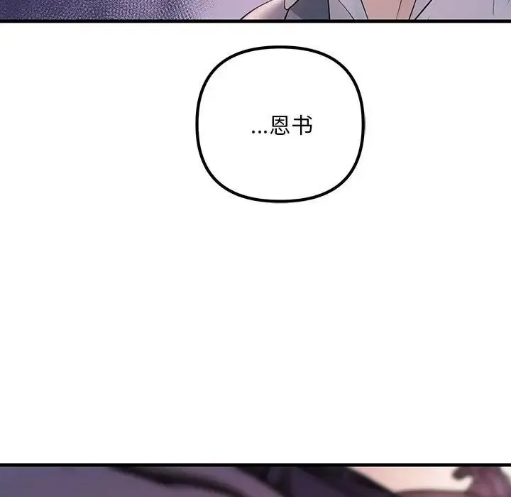 不正常关系 第30話 第47页