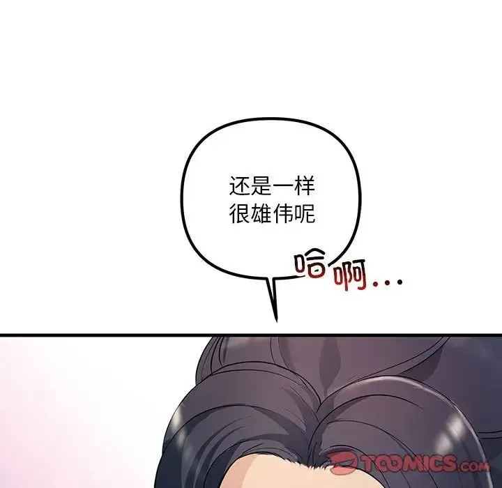 不正常关系 第30話 第135页