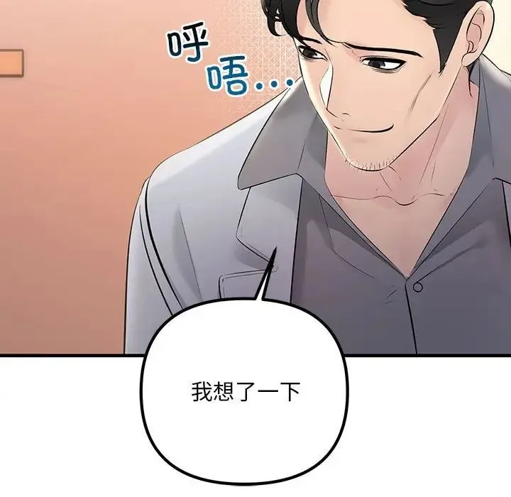 不正常关系 第30話 第41页