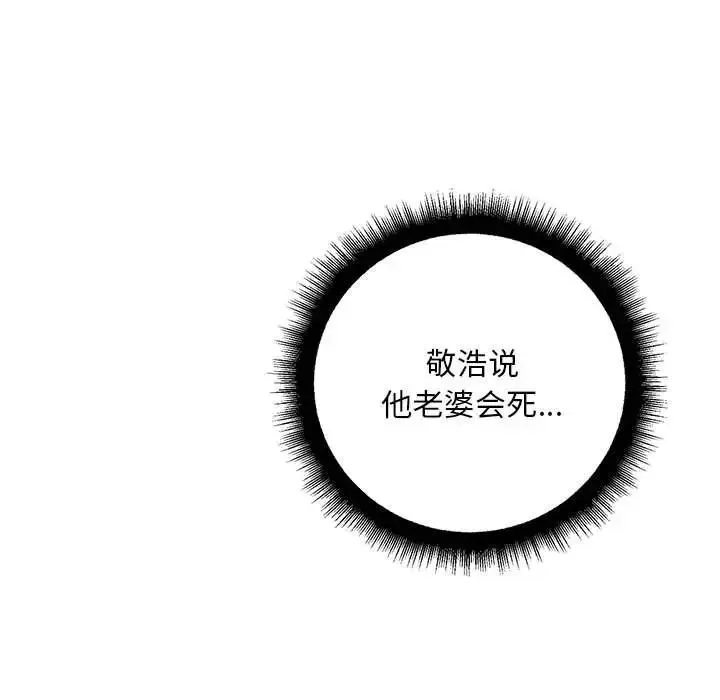 不正常关系 第30話 第5页