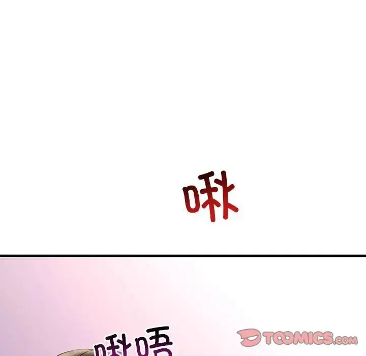 不正常关系 第30話 第81页