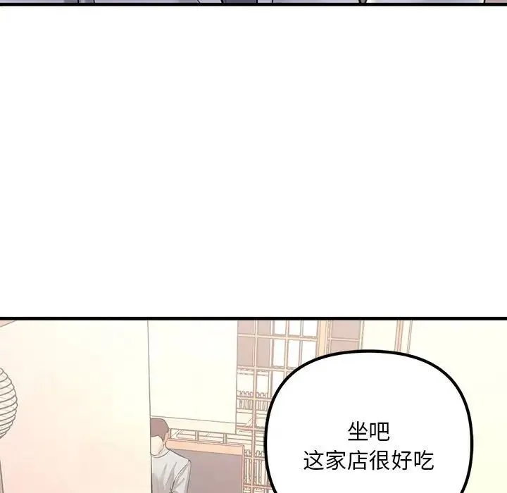 不正常关系 第30話 第29页