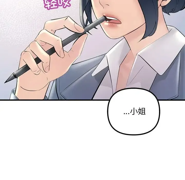 不正常关系 第30話 第7页