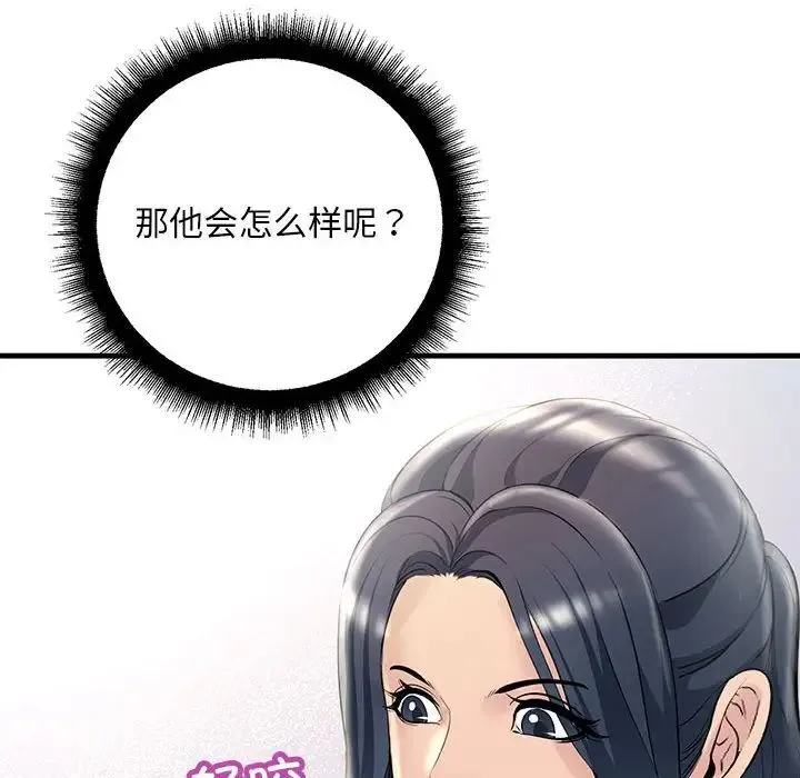 不正常关系 第30話 第6页