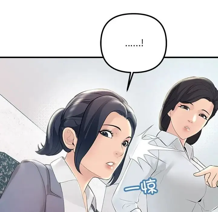 不正常关系 第30話 第16页