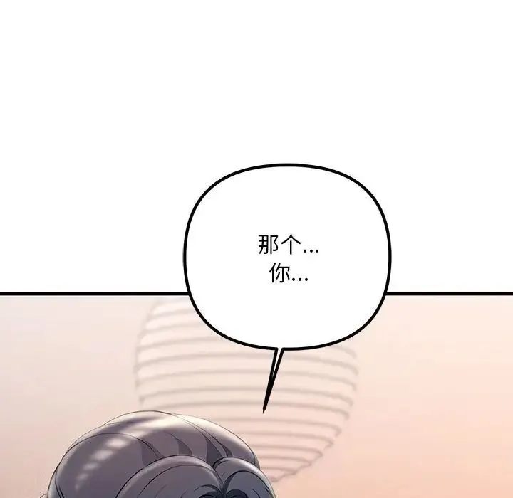 不正常关系 第30話 第35页