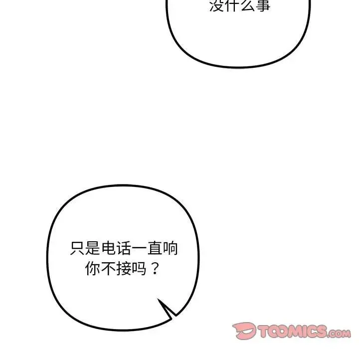 不正常关系 第30話 第15页