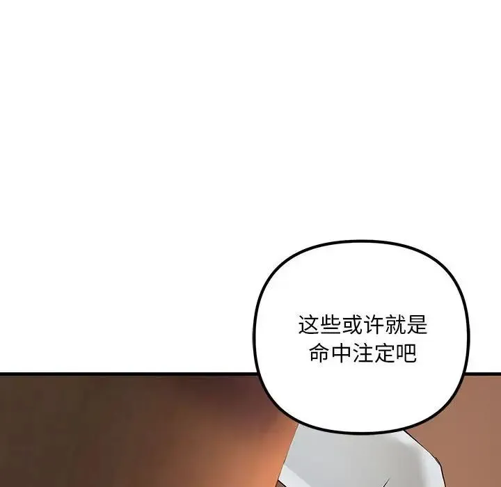 不正常关系 第30話 第42页