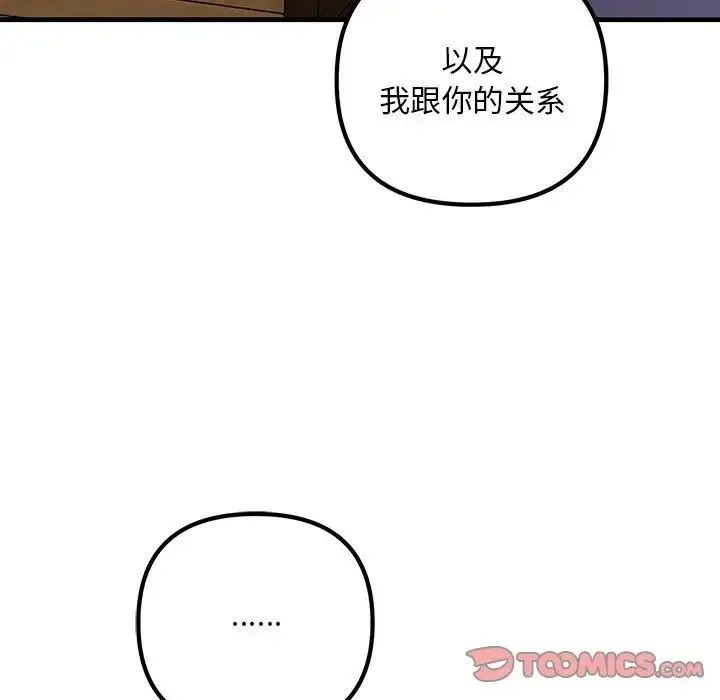 不正常关系 第30話 第45页