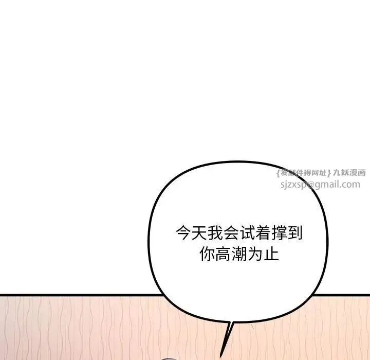 不正常关系 第30話 第91页