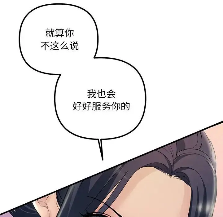 不正常关系 第30話 第144页