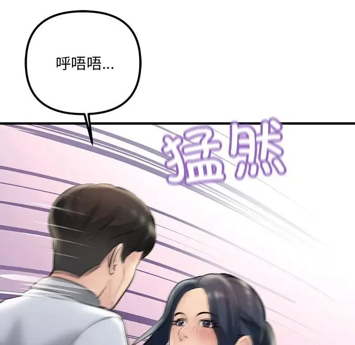 不正常关系 第30話 第108页