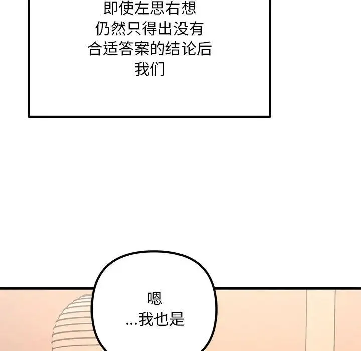 不正常关系 第30話 第61页