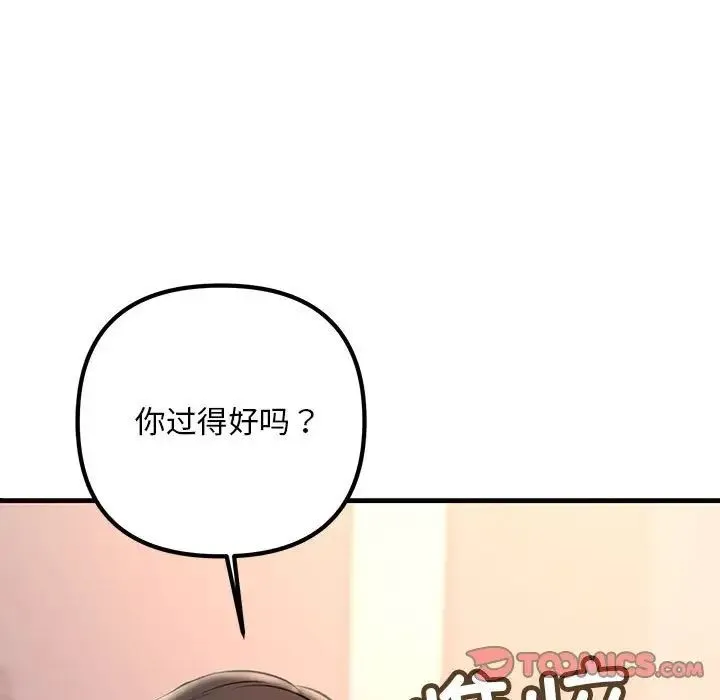 不正常关系 第30話 第27页