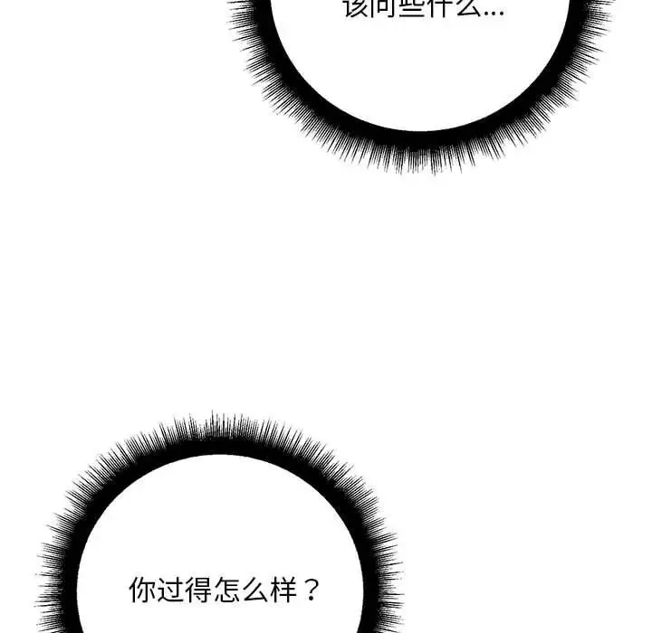 不正常关系 第30話 第37页