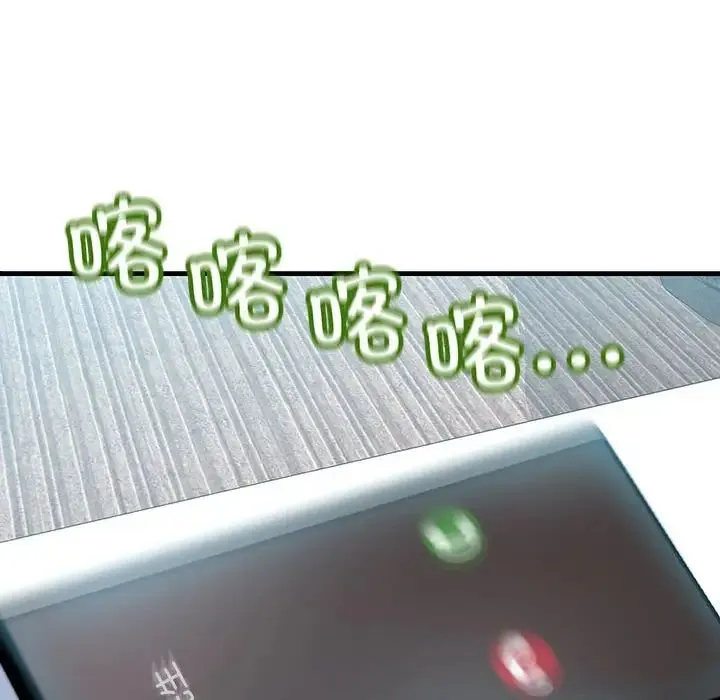 不正常关系 第30話 第18页